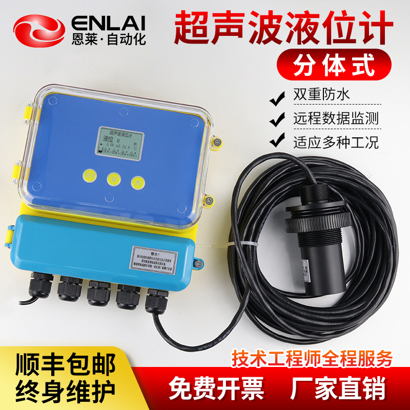 恩萊超聲波液位計廠家一分體式污水4-20mA液位儀物位計傳感變送器